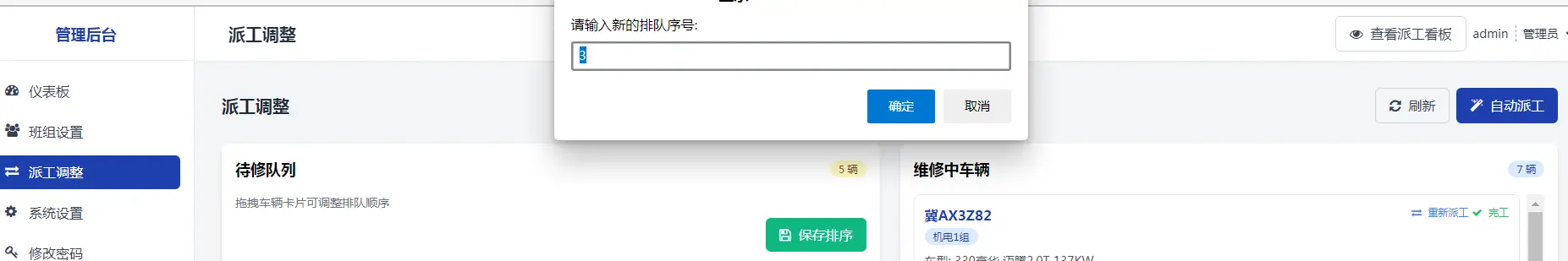 图片[6]-一汽大众4S店智能派工系统-麦芽汽车资料网