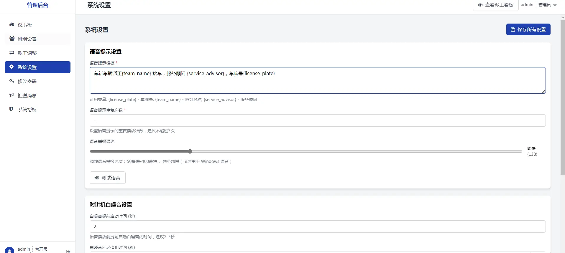 图片[13]-一汽大众4S店智能派工系统-麦芽汽车资料网