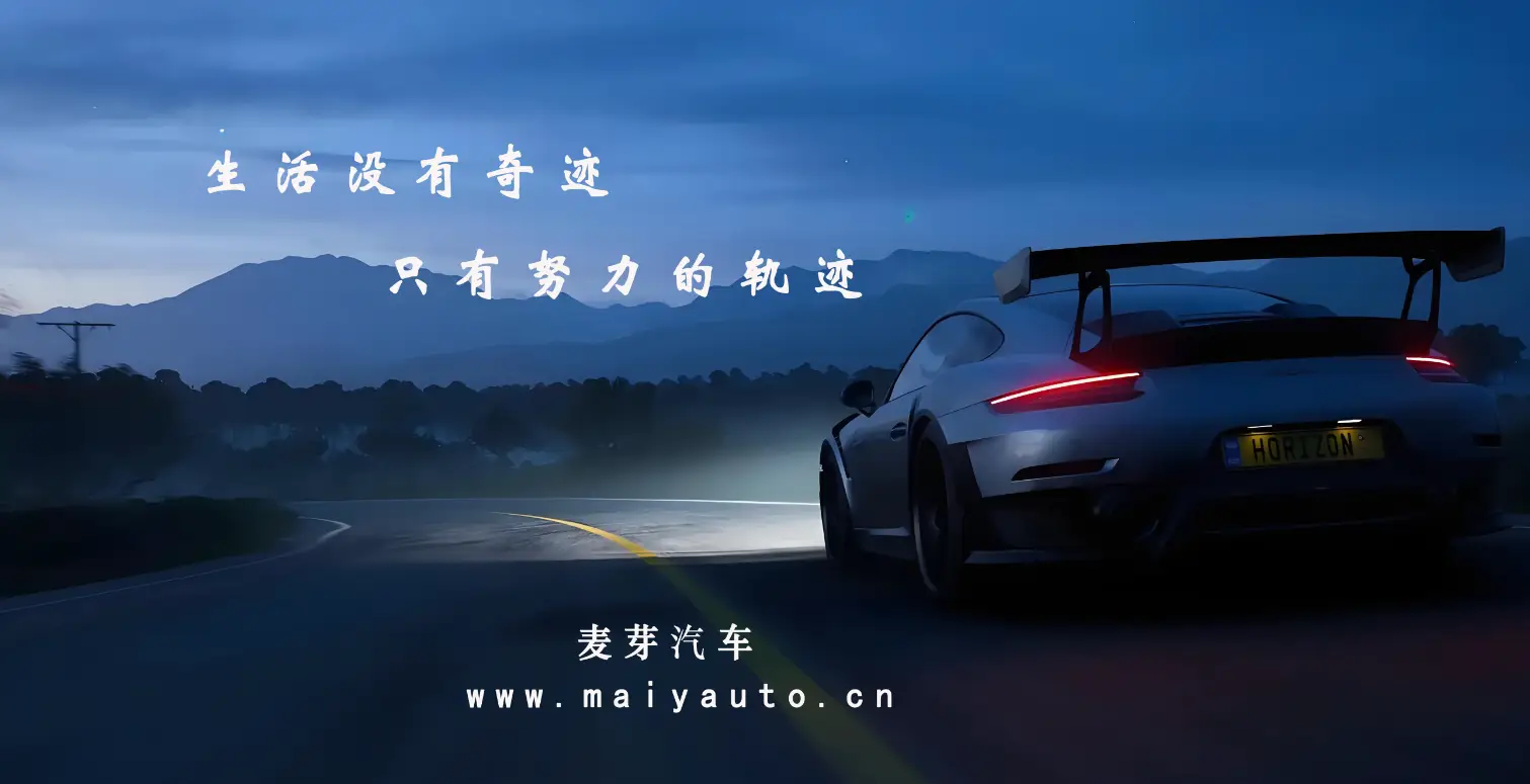 麦芽汽车资料网