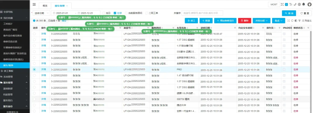 图片[1]-智能自动派工系统部署及使用教程-麦芽汽车资料网