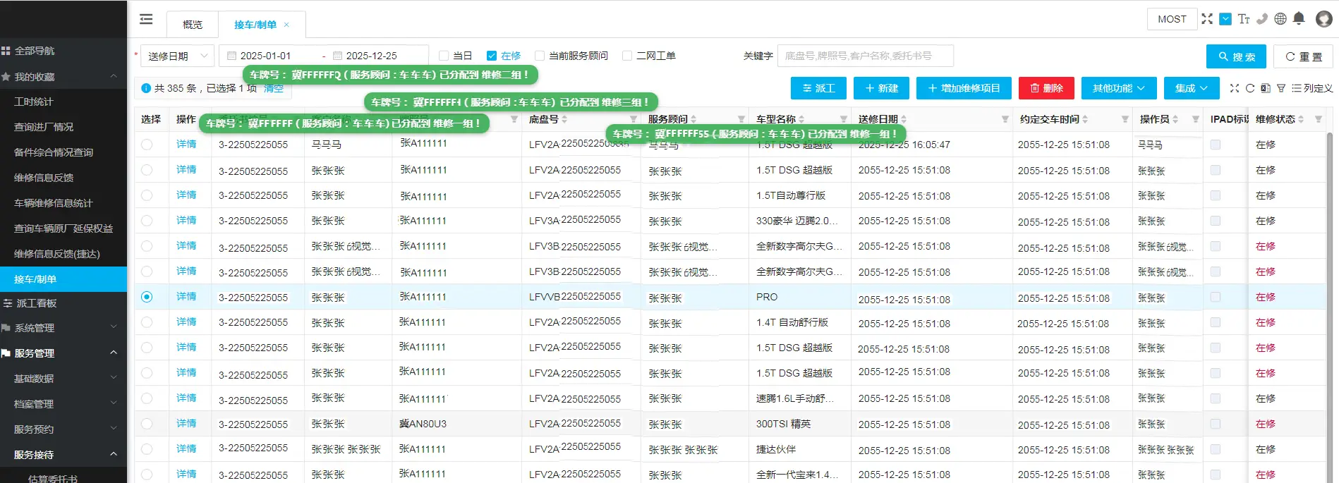 图片[4]-一汽大众4S店智能派工系统-麦芽汽车资料网