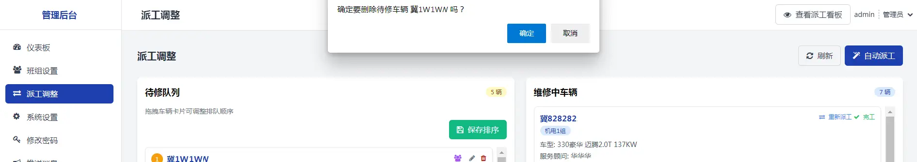 图片[11]-一汽大众4S店智能派工系统-麦芽汽车资料网