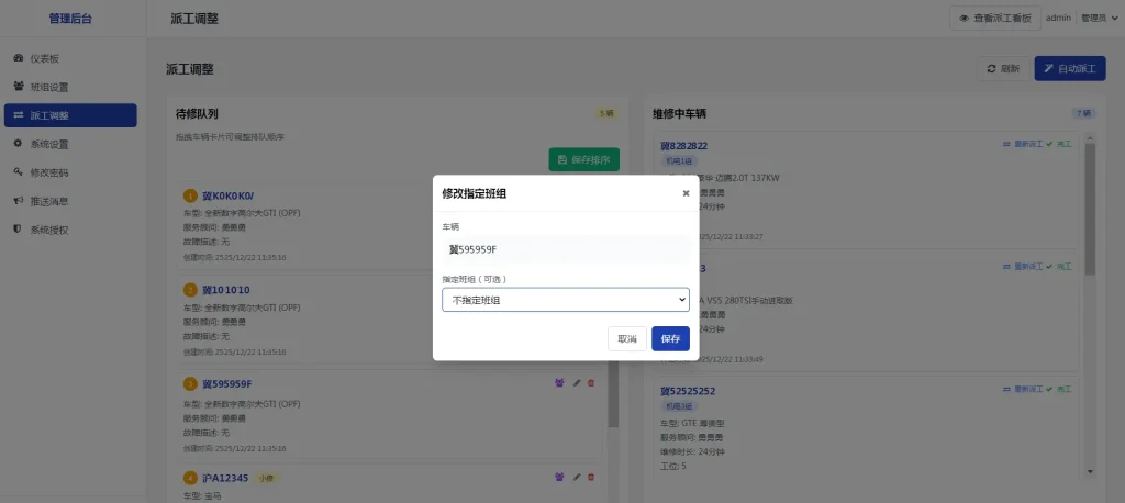 图片[5]-智能自动派工系统部署及使用教程-麦芽汽车资料网