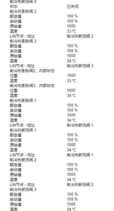 20250930141913883-ID4热泵空调偶尔不制冷数据流