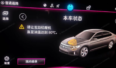 仪表提示让“请让发动机暖机直至油温达到80℃”-麦芽汽车资料网