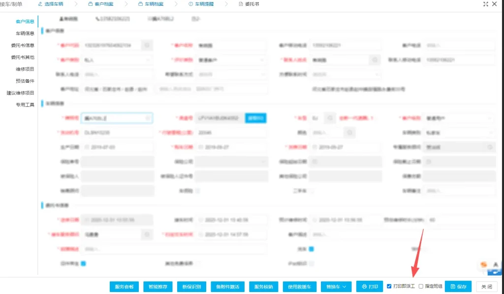 图片[2]-智能自动派工系统部署及使用教程-麦芽汽车资料网