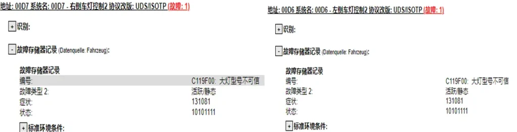 图片[1]-一汽大众揽境J519软件配置后大灯无法控制，仪表灯光报警-麦芽汽车资料网