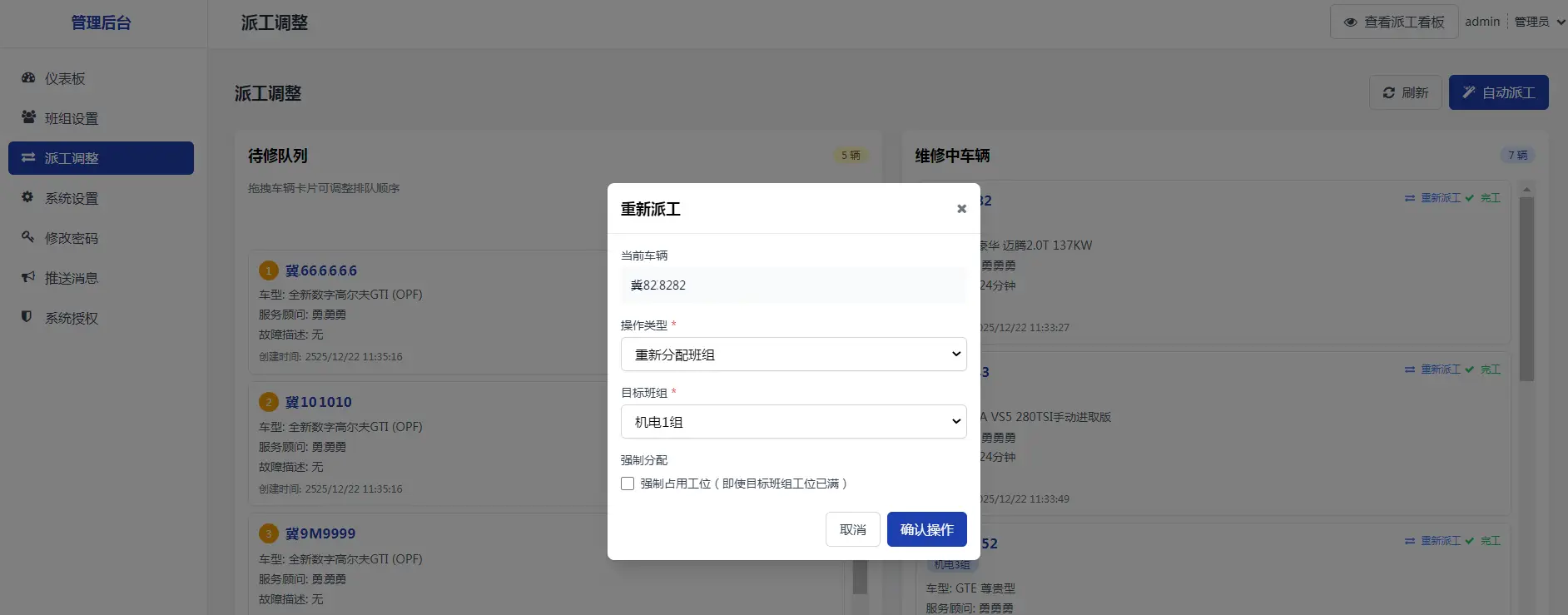 图片[10]-一汽大众4S店智能派工系统-麦芽汽车资料网