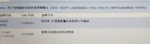 图片[1]-速腾更换转向机后A5系统存在故障码-麦芽汽车资料网