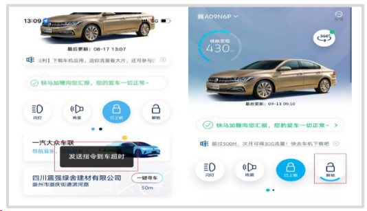 MQB车辆APP上锁解锁提示发送指令到车超时/指令一直执行中-麦芽汽车资料网